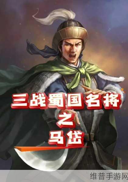 三国志战略版，马超黄忠实力大比拼