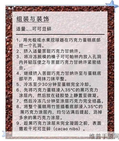 星露谷物语巧克力蛋糕配方大揭秘