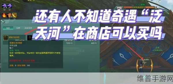 剑网 3泛天河奇遇全攻略指南