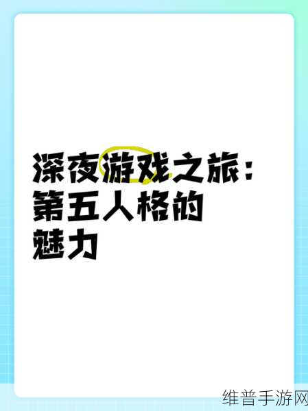 第五人格，打造独特不重复的网名，解锁个性游戏之旅