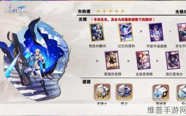 崩坏星穹铁道,杰帕德遗器的最佳选择