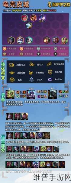金铲铲之战深度攻略，护卫金鳞炮手阵容玩法全解析