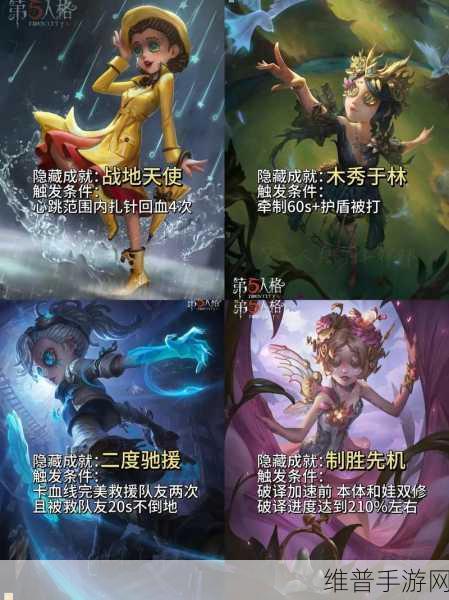 第五人格隐藏成就全攻略，解锁神秘惊喜