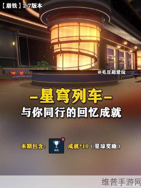 崩坏星穹铁道,致不灭的你成就获取全攻略
