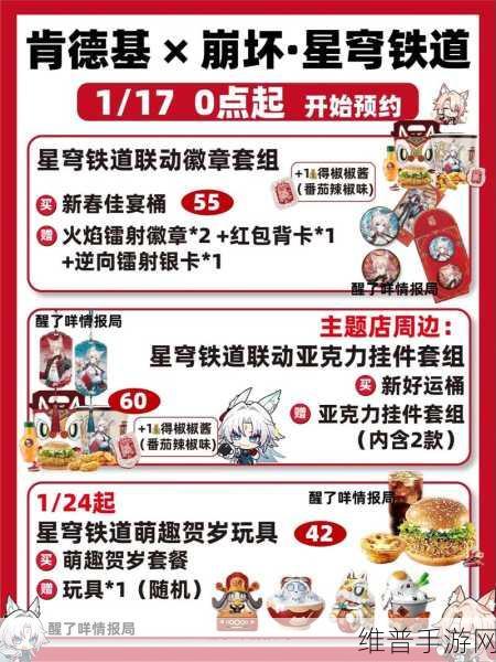 崩坏星穹铁道与美团外卖联名活动全攻略