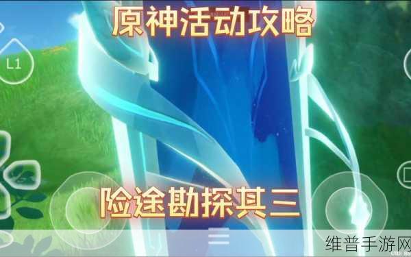 原神险途勘探全面攻略,解锁探险乐趣与战斗技巧