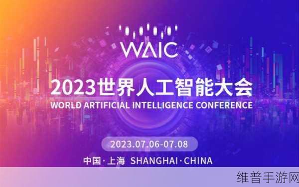 浪潮信息闪耀2024世界人工智能大会,手游公司如何利用AI技术革新攻略数据
