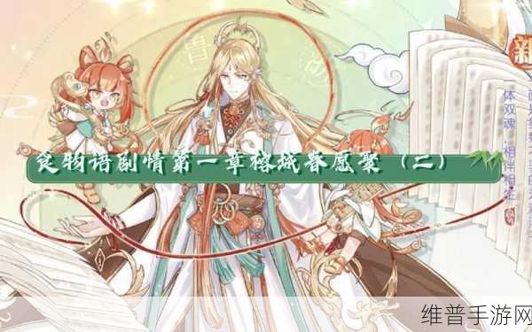 食物语榕城困难第一关通关秘籍大揭秘