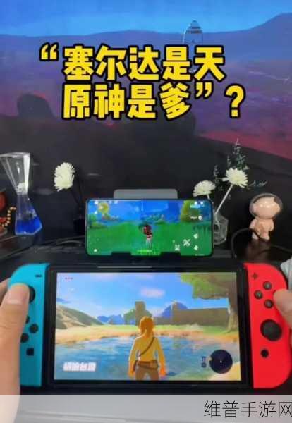 原神手游攻略，Switch能否畅玩原神详解