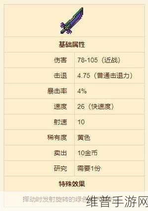泰拉瑞亚，永夜之刃合成秘籍与装备攻略指南