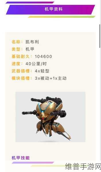 机甲战队，新手驰骋战场的必备指南