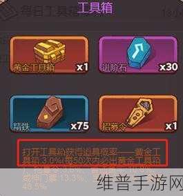 咸鱼之王五一活动工具箱获得方法全攻略