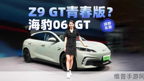 比亚迪海豹06GT手游联动来袭，哪款新车更对年轻人胃口？