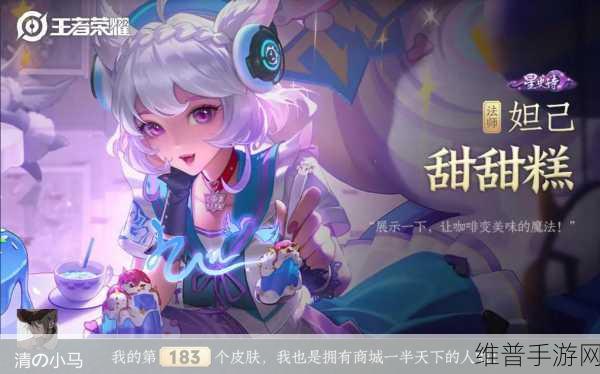 王者荣耀妲己星元皮肤甜甜糕获取全攻略