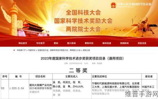 比亚迪科技荣耀，荣获2023年度国家科学技术进步奖二等奖对手游领域的启示