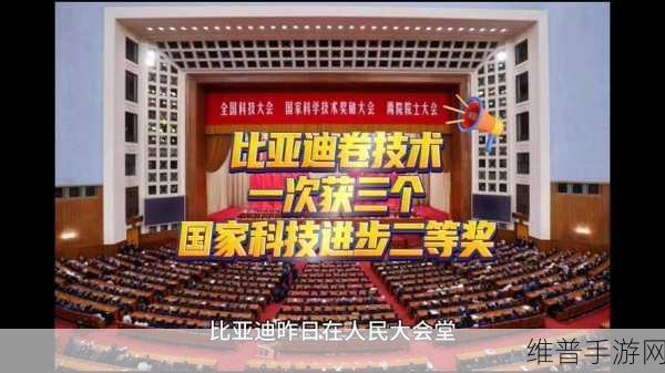 比亚迪科技荣耀，荣获2023年度国家科学技术进步奖二等奖对手游领域的启示