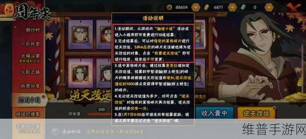 火影忍者手游逆天改运攻略深度解析