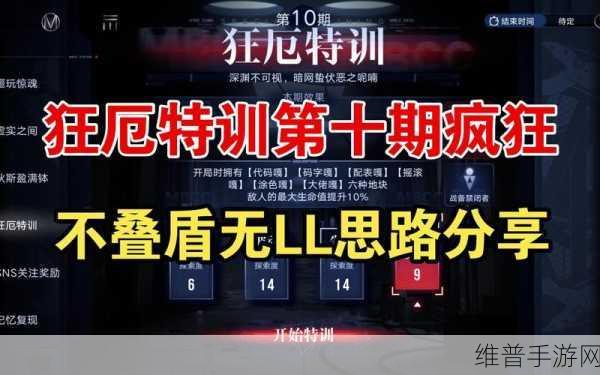 无期迷途狂厄特训难度剖析与关卡变化一览