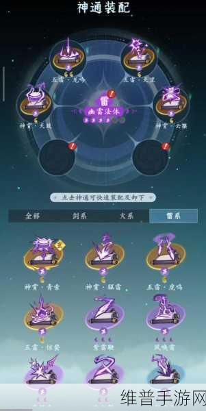 问剑长生手游雷修技能精妙搭配指南