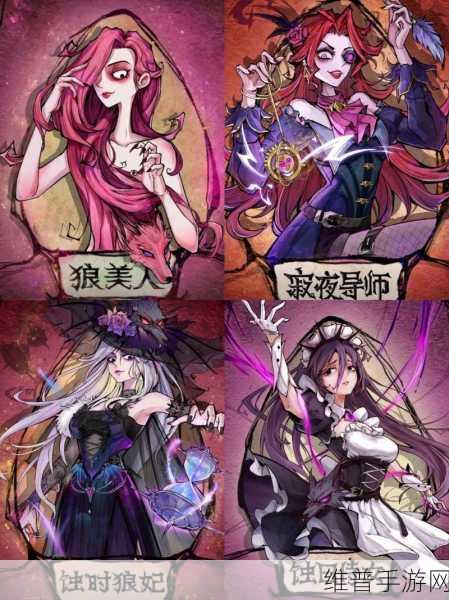 狼人杀全新觉醒狼美人玩法全揭秘