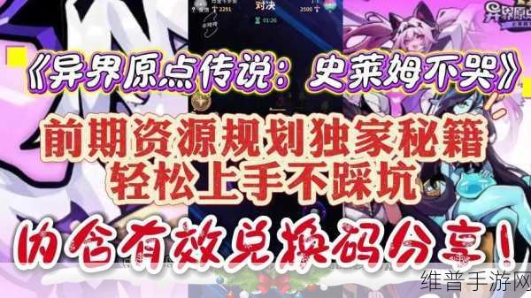 异界原点传说，史莱姆不哭前期资源规划全攻略