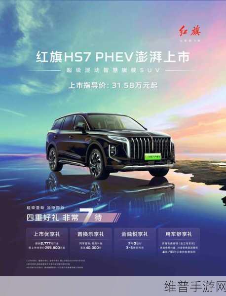 红旗HS7 PHEV重磅来袭，混动王牌能否引领手游跨界新潮流？