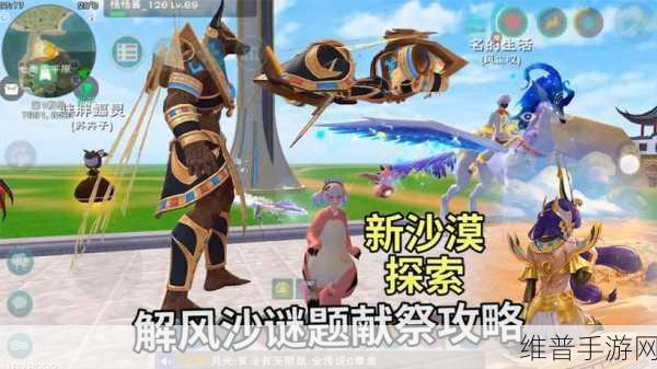 创魔沙漠新探秘,解锁与探险全攻略