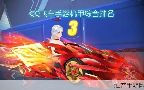 QQ 飞车手游机甲模式位置全知道