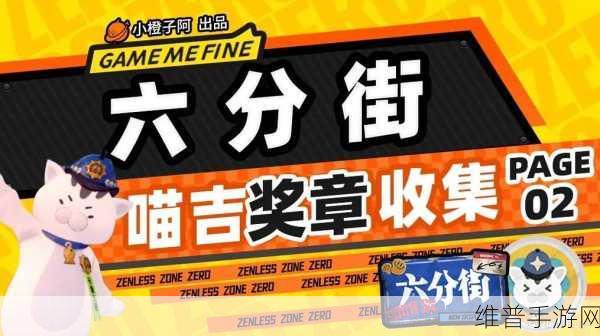 绝区零六分街雪中送炭 2 奖章全收集指南