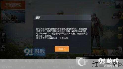 和平精英时间限制取消攻略，手游公司视角的深度解析