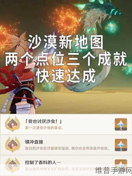 原神千壑沙地区域隐藏成就全攻略