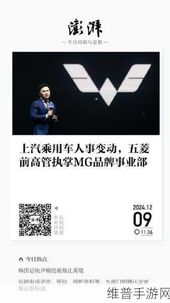 周钘履新名爵,上汽MG能否在手游跨界合作中迎来新变革?