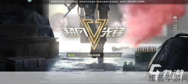 超凡先锋手游登录指南及深度攻略
