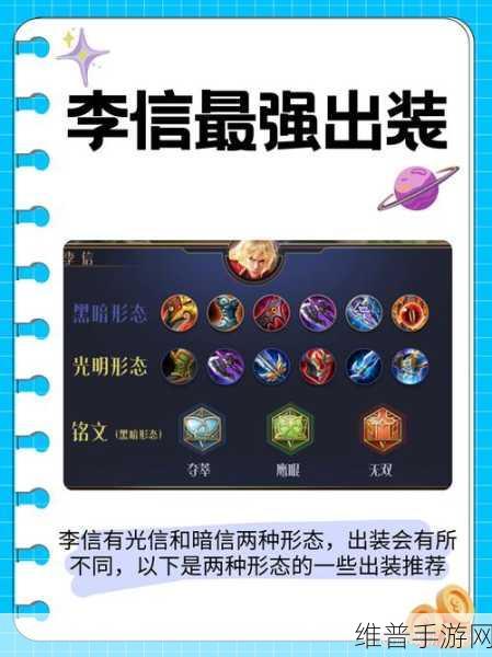 手游中李典技能与出装的深度剖析