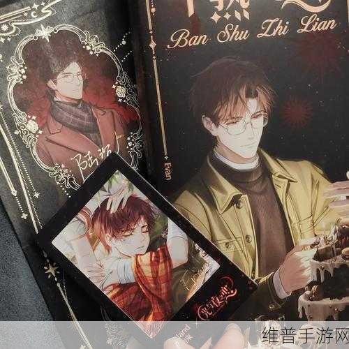 光与夜之恋与好利来联名的全攻略指南