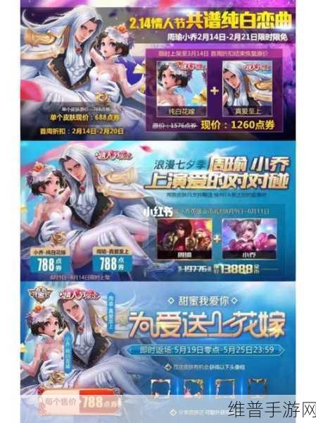 王者荣耀2022纯白花嫁真爱至上返场，抽奖攻略与性价比分析