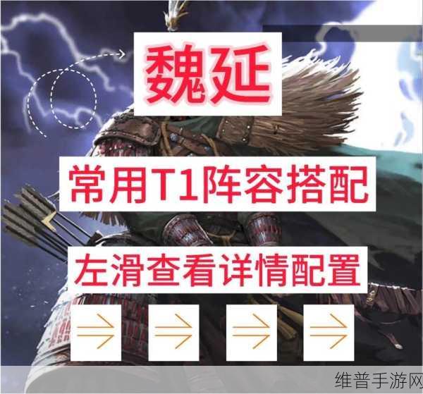 少年三国志魏国最强阵容推荐，打造无敌魏国的策略秘籍