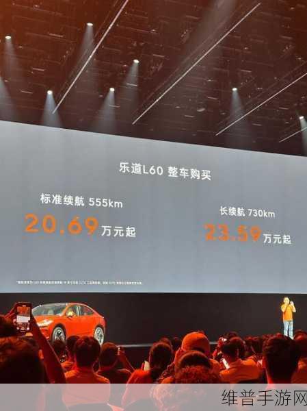 乐道L60定价大揭秘，预售价再降，李斌称绝不激进！到底多香？手游玩家新选择？