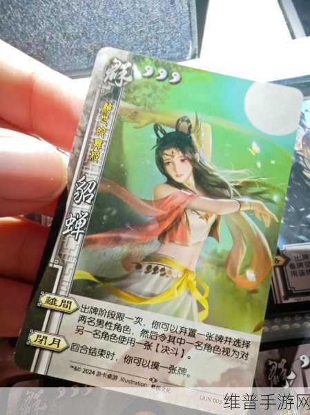 三国杀传奇武将貂蝉深度解析，美貌与智慧的化身
