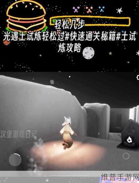 光遇火之试炼单人轻松通关秘籍