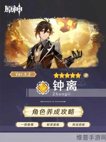 原神钟离，全面解析与培养攻略