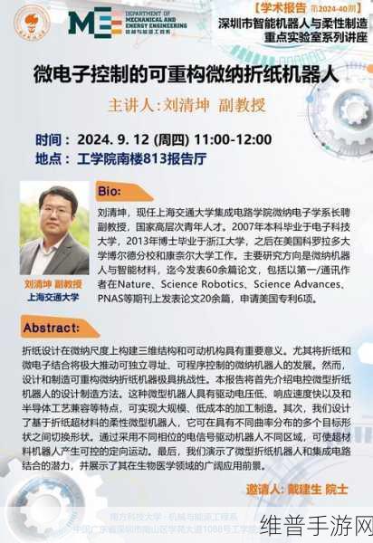 左蓝微电子亮相2024年第三届射频滤波器创新技术大会，为手游行业注入新动力