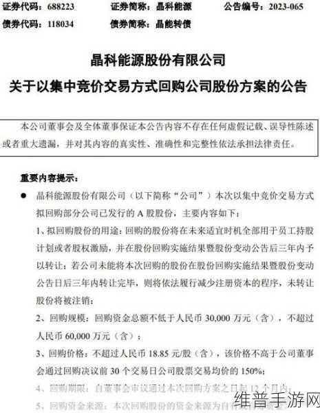 晶科能源启动赴德上市计划，手游公司视角下的新能源投资机遇