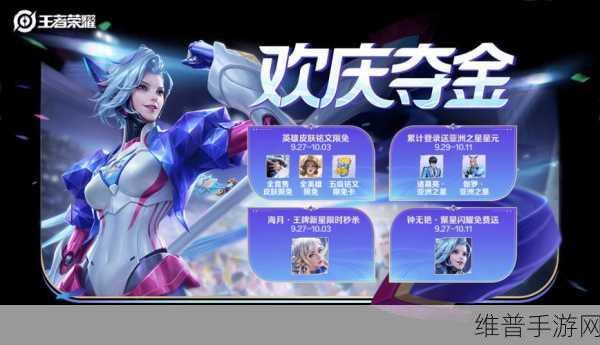 王者荣耀热夏狂欢 登录赢惊喜皮肤