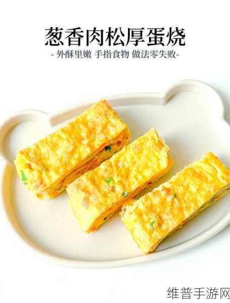 创造与魔法，解锁猪肉厚蛋烧的美味秘籍