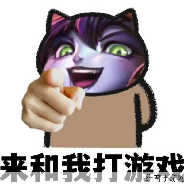 探索LOL手游中的表情世界，深入解读LOL表情的含义与用法
