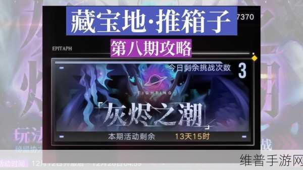 无期迷途，灰烬之潮第二期玩法全解析