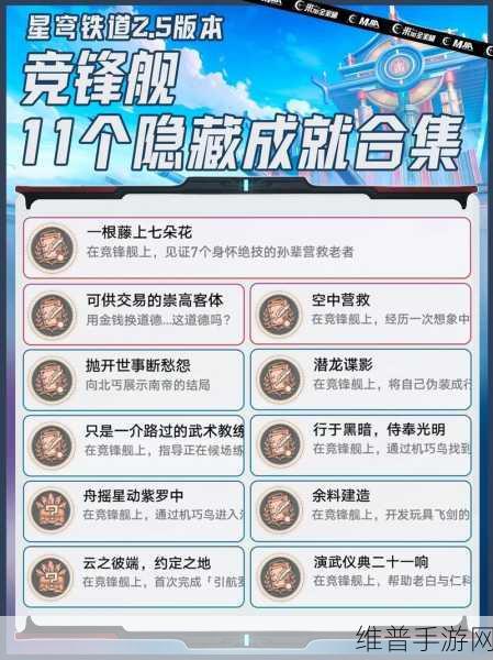 崩坏，星穹铁道隐藏任务全攻略