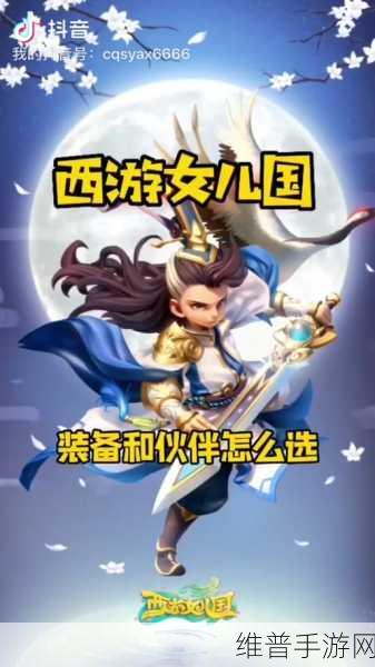 西游女儿国精灵合成深度攻略，打造你的专属神宠
