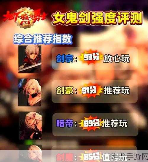 DNF手游女生玩家职业选择指南